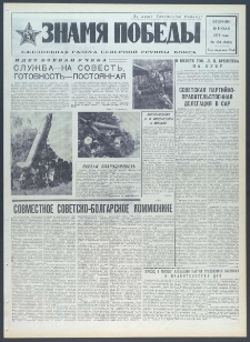 Znamja Pobedy nr 158 (9462), lipiec `73