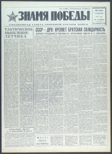 Znamja Pobedy nr 161 (9465), lipiec `73