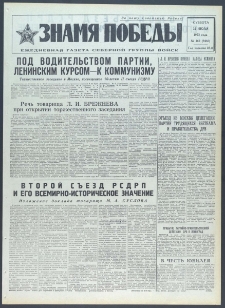 Znamja Pobedy nr 162 (9466), lipiec `73