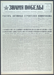 Znamja Pobedy nr 165 (9469), lipiec `73