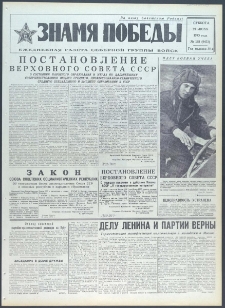 Znamja Pobedy nr 168 (9472), lipiec `73