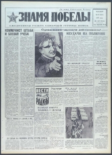 Znamja Pobedy nr 172 (9476), lipiec `73