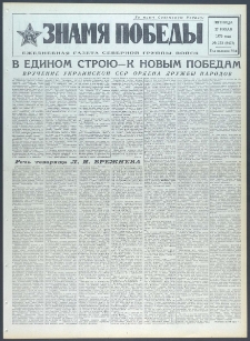 Znamja Pobedy nr 173 (9477), lipiec `73