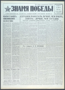 Znamja Pobedy nr 174 (9478), lipiec `73