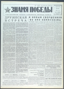 Znamja Pobedy nr 177 (9481), sierpień `73