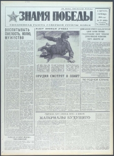 Znamja Pobedy nr 179 (9483), sierpień `73