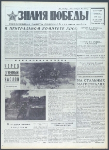 Znamja Pobedy nr 180 (9484), sierpień `73