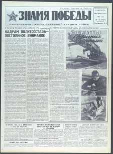 Znamja Pobedy nr 181 (9485), sierpień `73