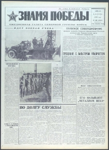 Znamja Pobedy nr 183 (9487), sierpień `73