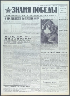 Znamja Pobedy nr 185 (9489), sierpień `73