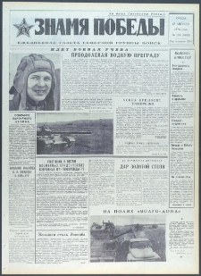 Znamja Pobedy nr 189 (9493), sierpień `73