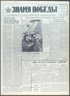 Znamja Pobedy nr 191 (9495), sierpień `73