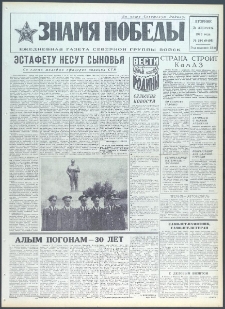 Znamja Pobedy nr 194 (9498), sierpień `73