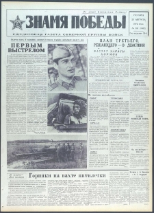 Znamja Pobedy nr 198 (9502), sierpień `73