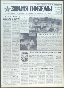 Znamja Pobedy nr 199 (9503), sierpień `73