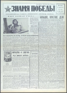 Znamja Pobedy nr 203 (9507), sierpień `73