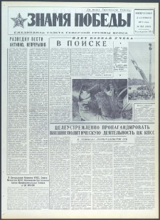 Znamja Pobedy nr 205 (9509), wrzesień `73