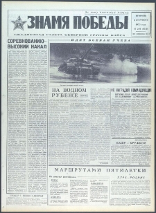 Znamja Pobedy nr 206 (9510), wrzesień `73