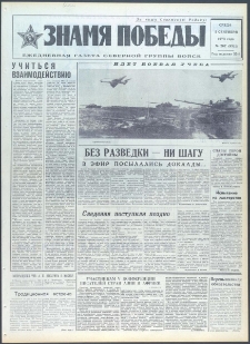 Znamja Pobedy nr 207 (9511), wrzesień `73