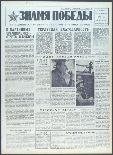 Znamja Pobedy nr 209 (9513), wrzesień `73