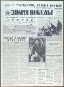 Znamja Pobedy nr 211 (9515), wrzesień `73