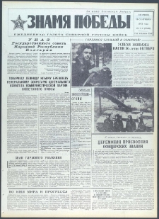 Znamja Pobedy nr 212 (9516), wrzesień `73