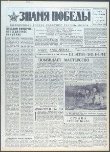 Znamja Pobedy nr 213 (9517), wrzesień `73