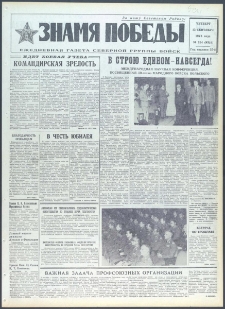 Znamja Pobedy nr 214 (9518), wrzesień `73