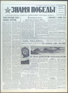 Znamja Pobedy nr 215 (9519), wrzesień `73