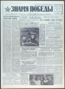 Znamja Pobedy nr 217 (9521), wrzesień `73