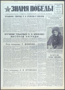 Znamja Pobedy nr 219 (9523), wrzesień `73