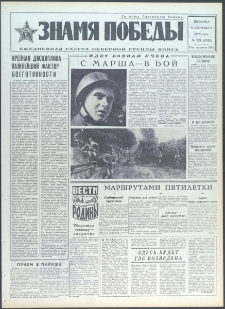 Znamja Pobedy nr 221 (9525), wrzesień `73