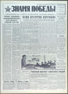 Znamja Pobedy nr 223 (9527), wrzesień `73