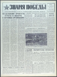 Znamja Pobedy nr 225 (9529), wrzesień `73