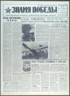 Znamja Pobedy nr 226 (9530), wrzesień `73