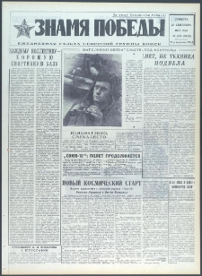 Znamja Pobedy nr 228 (9532), wrzesień `73