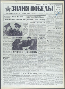 Znamja Pobedy nr 232 (9536), październik `73