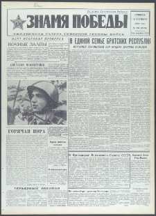 Znamja Pobedy nr 234 (9538), październik `73