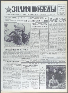 Znamja Pobedy nr 235 (9539), październik `73