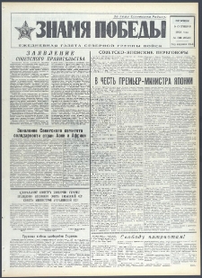 Znamja Pobedy nr 236 (9540), październik `73