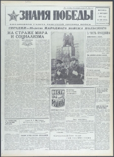 Znamja Pobedy nr 239 (9543), październik `73