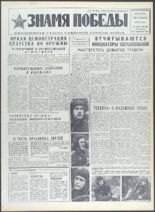 Znamja Pobedy nr 240 (9544), październik `73