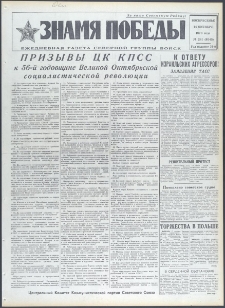 Znamja Pobedy nr 241 (9545), październik `73