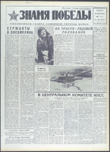 Znamja Pobedy nr 244 (9548), październik `73