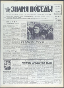 Znamja Pobedy nr 245 (9549), październik `73