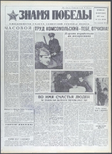 Znamja Pobedy nr 254 (9558), październik `73