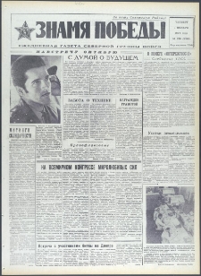 Znamja Pobedy nr 256 (9560), listopad `73