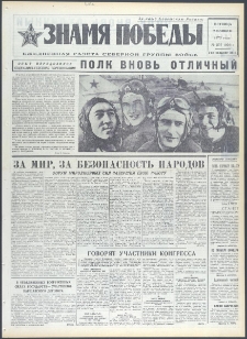 Znamja Pobedy nr 257 (9561), listopad `73