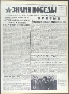 Znamja Pobedy nr 258 (9562), listopad `73