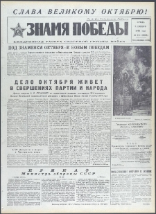 Znamja Pobedy nr 261 (9565), listopad `73